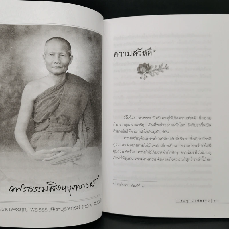 Boxset กรรมฐานแก้กรรม 16 เล่ม - จรัญ ฐิตธมโม รูปที่ 14