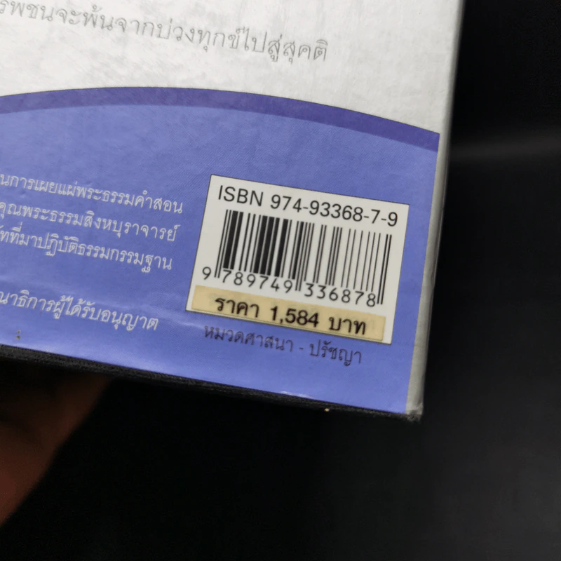 Boxset กรรมฐานแก้กรรม 16 เล่ม - จรัญ ฐิตธมโม รูปที่ 16