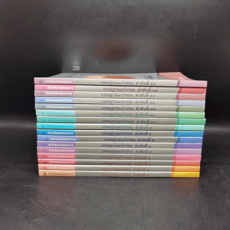 Boxset กรรมฐานแก้กรรม 16 เล่ม - จรัญ ฐิตธมโม รูปที่ 6