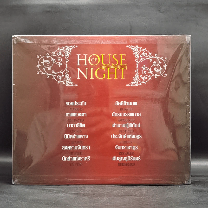 เคหาสน์รัตติกาล ชุด BOX SET 12 เล่มจบ - พี.ซี. คาสต์, คริสติน คาสต์ รูปที่ 1