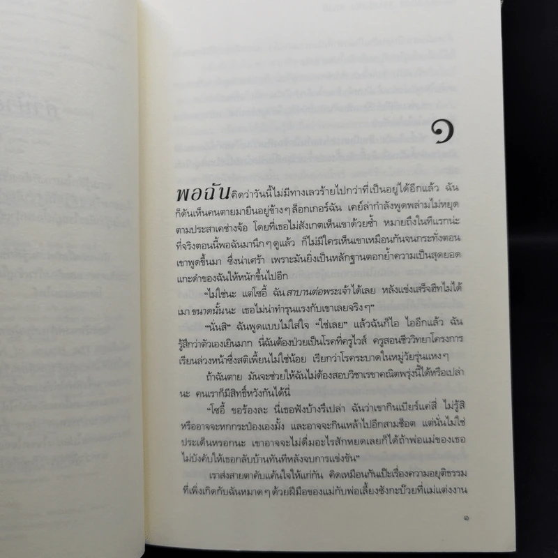 เคหาสน์รัตติกาล ชุด BOX SET 12 เล่มจบ - พี.ซี. คาสต์, คริสติน คาสต์ รูปที่ 12