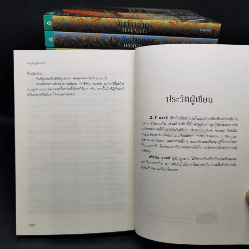 เคหาสน์รัตติกาล ชุด BOX SET 12 เล่มจบ - พี.ซี. คาสต์, คริสติน คาสต์ รูปที่ 14