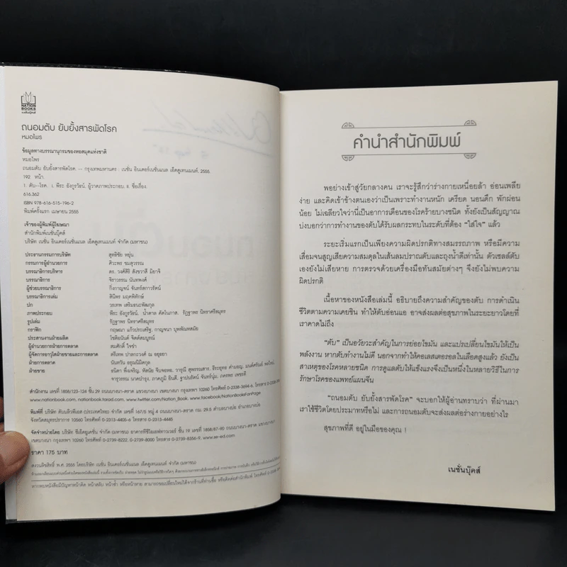 ถนอมตับ ยับยั้งสารพัดโรค - หมอไพร รูปที่ 8