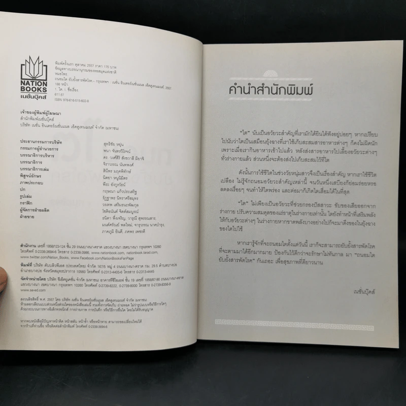 ถนอมไต ยับยั้งสารพัดโรค - หมอไพร รูปที่ 8