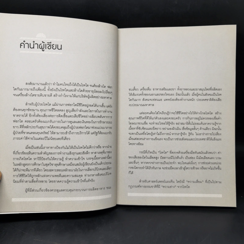 ถนอมไต ยับยั้งสารพัดโรค - หมอไพร รูปที่ 9