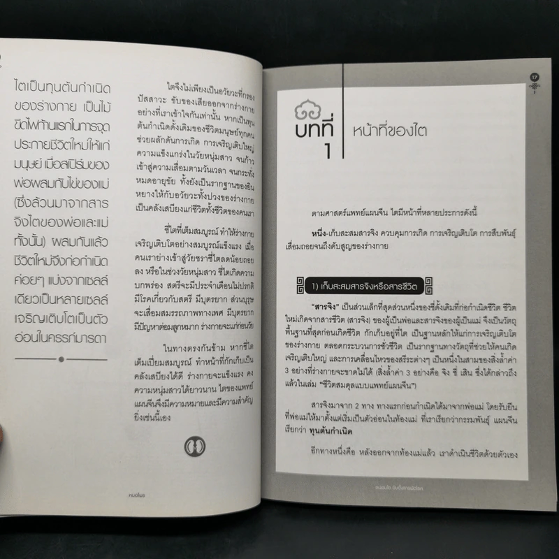ถนอมไต ยับยั้งสารพัดโรค - หมอไพร รูปที่ 12