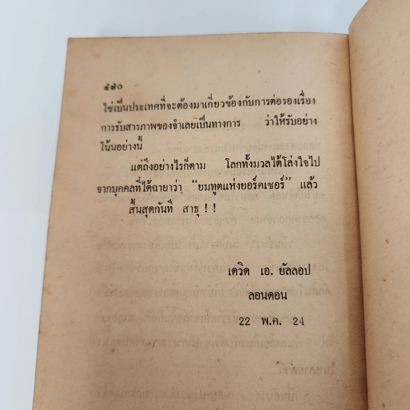 ยมทูต - เดวิด เอ.ยาลลอป, ภัทรากร รูปที่ 10