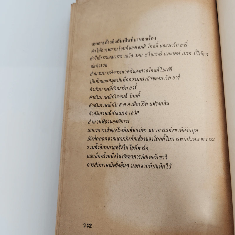 ปล้นชาติ - แฮ้งค์ วิทมอร์ รูปที่ 10