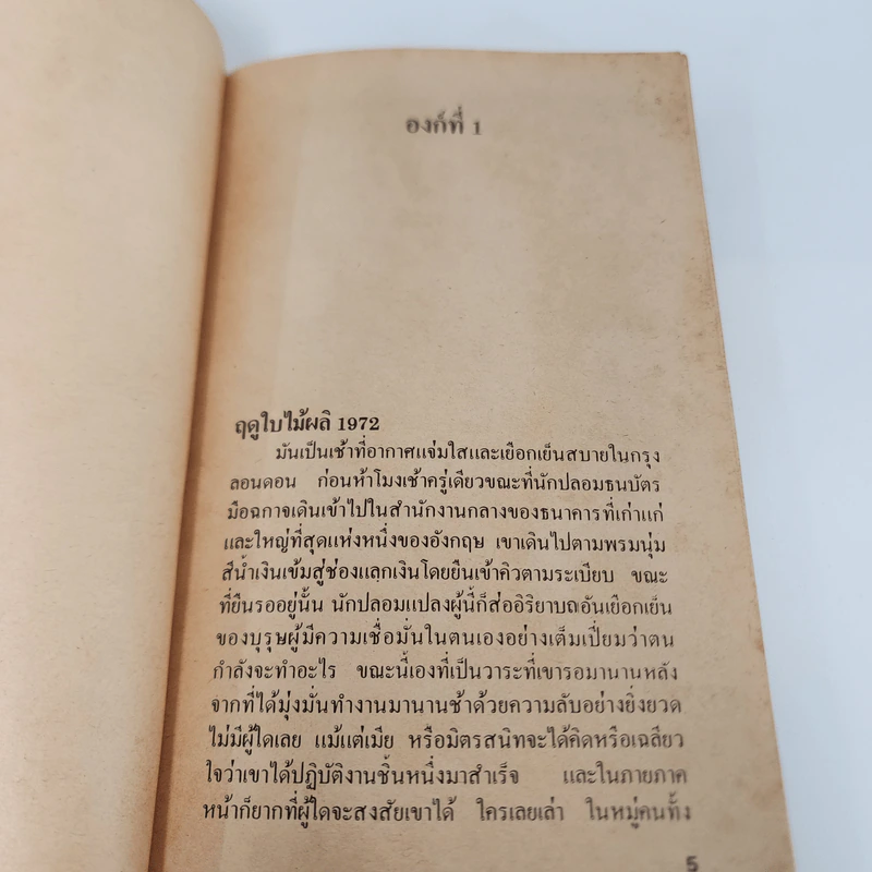 ปล้นชาติ - แฮ้งค์ วิทมอร์ รูปที่ 8