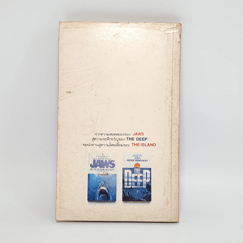 เกาะเพชฌฆาต The Island - Peter Benchley รูปที่ 6