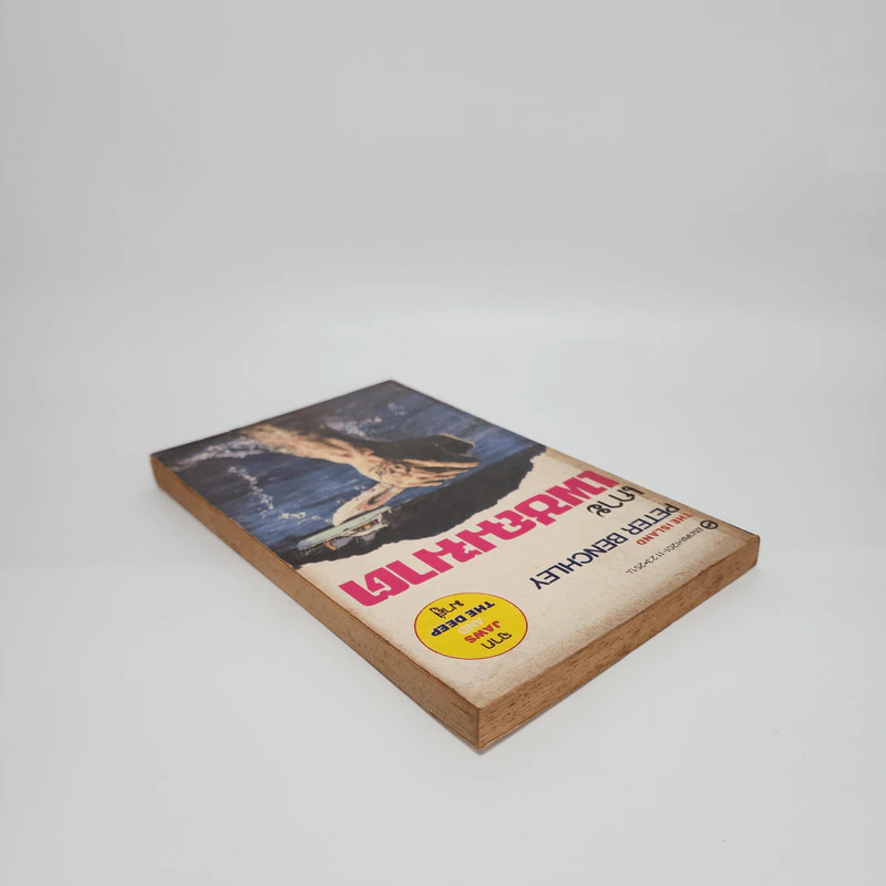 เกาะเพชฌฆาต The Island - Peter Benchley รูปที่ 5