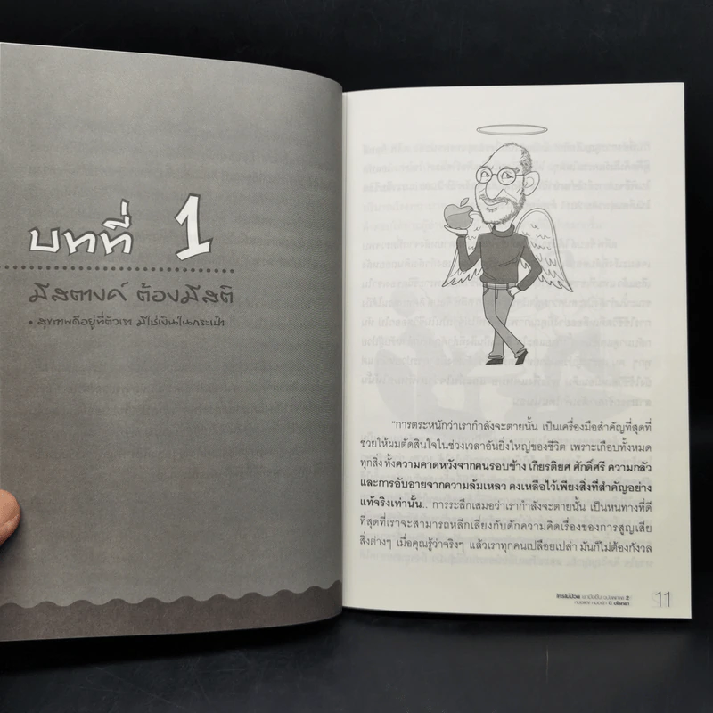 ใครไม่ป่วย ยกมือขึ้น เล่ม 2 ฉบับพกพา - หมอแดง, หมอนัท ดิ อโรคยา รูปที่ 10