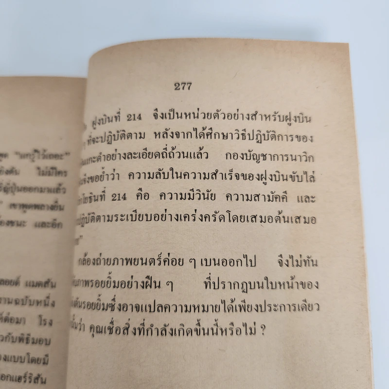 ฝูงบินแกะดำ : เพชฌฆาตเวหาแห่งแปซิฟิคใต้ - สมรรถ เรืองณรงค์ รูปที่ 10