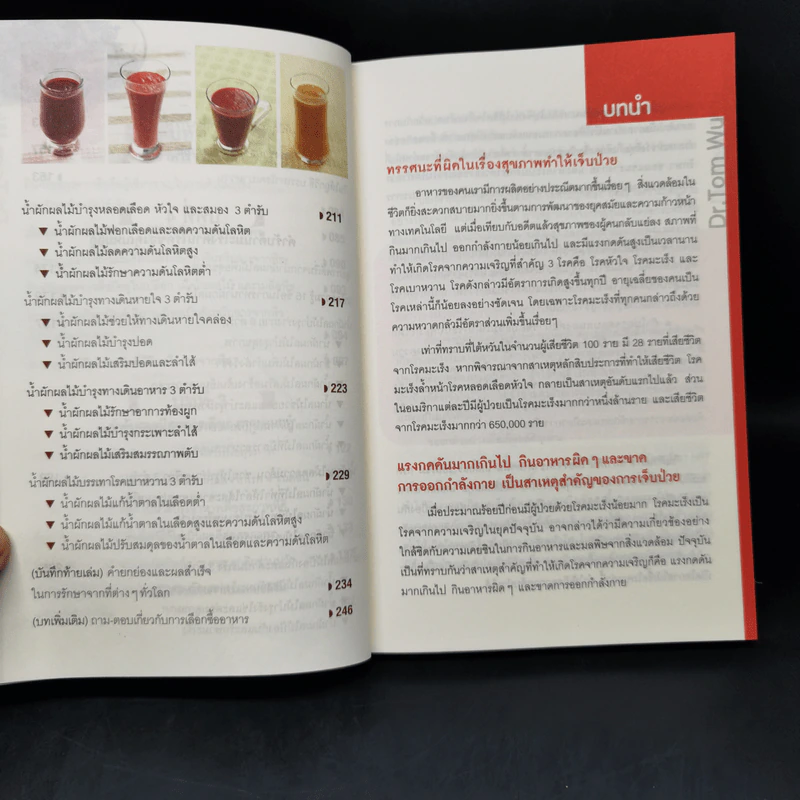 ธรรมชาติช่วยชีวิต - Dr.Tom Wu รูปที่ 12