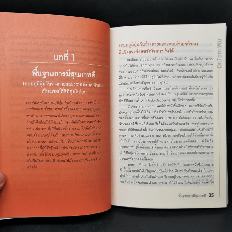 ธรรมชาติช่วยชีวิต - Dr.Tom Wu รูปที่ 13