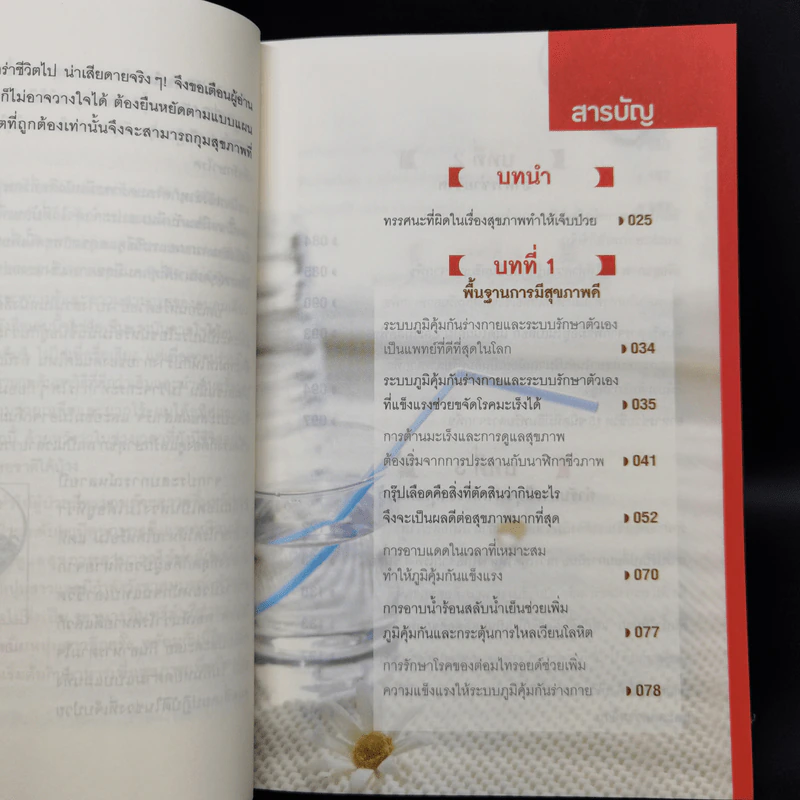 ธรรมชาติช่วยชีวิต - Dr.Tom Wu รูปที่ 10