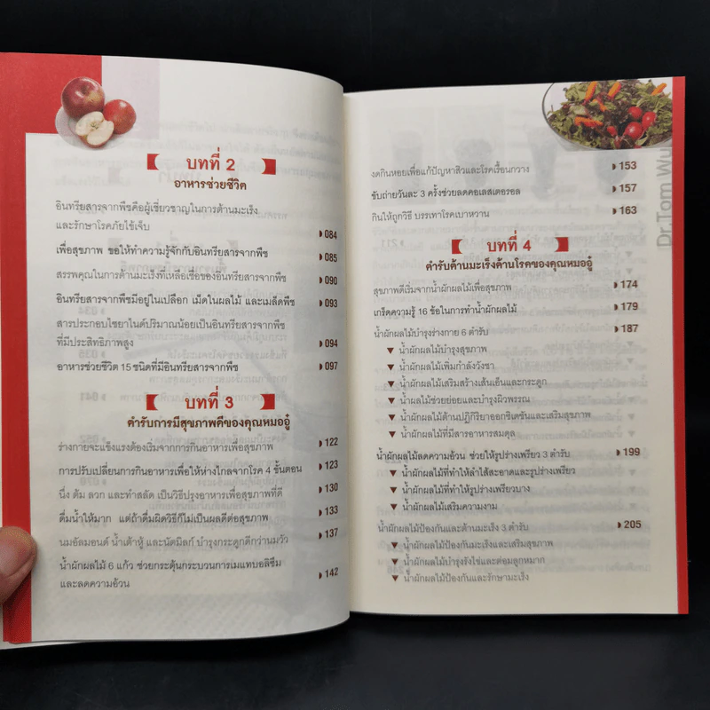 ธรรมชาติช่วยชีวิต - Dr.Tom Wu รูปที่ 11