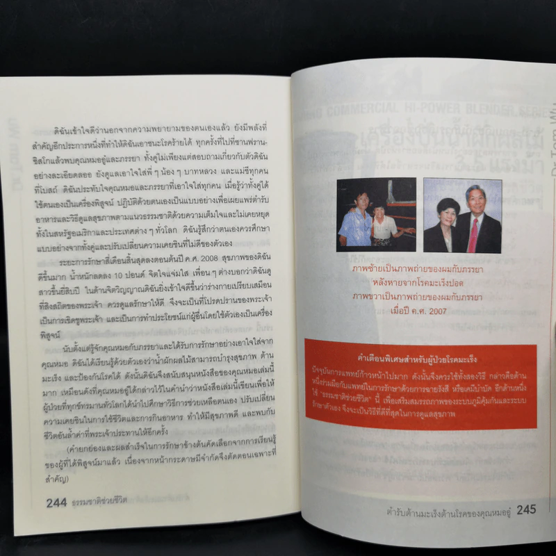 ธรรมชาติช่วยชีวิต - Dr.Tom Wu รูปที่ 14