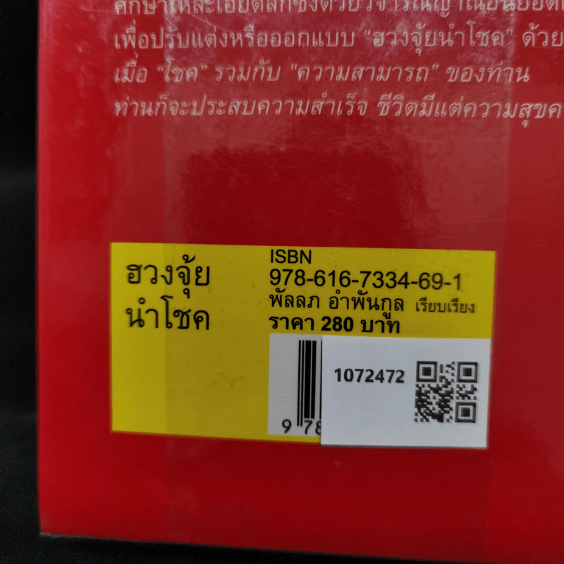 ฮวงจุ้ยนำโชค ฉบับวิธีออกแบบและปรับแต่งฮวงจุ้ยด้วยตนเอง - พัลลภ อำพันกูล รูปที่ 17