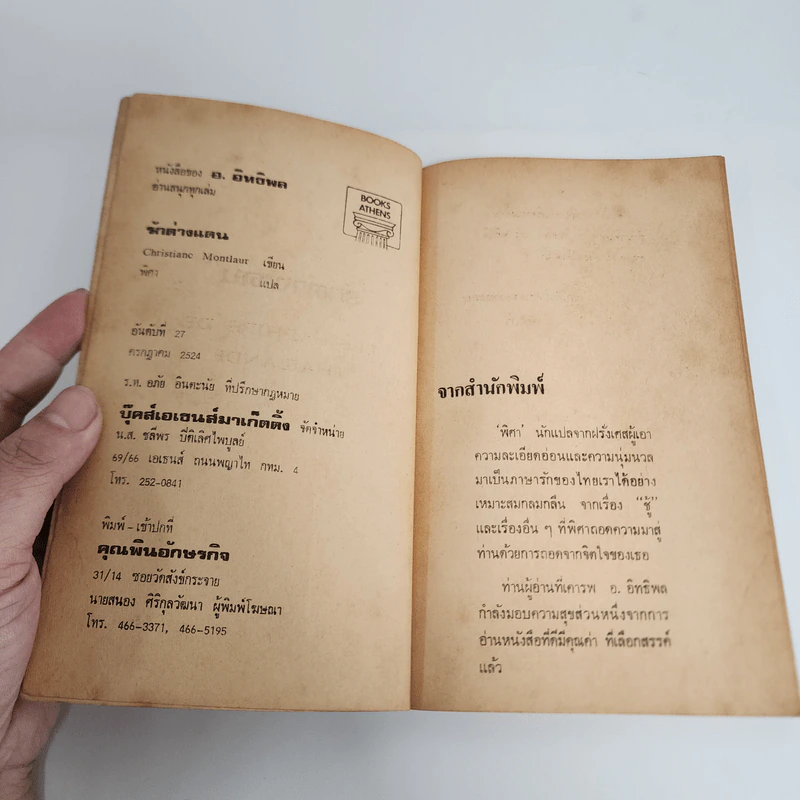 รักต่างแดน - คริสเตียน มงท์ลอร์ รูปที่ 8