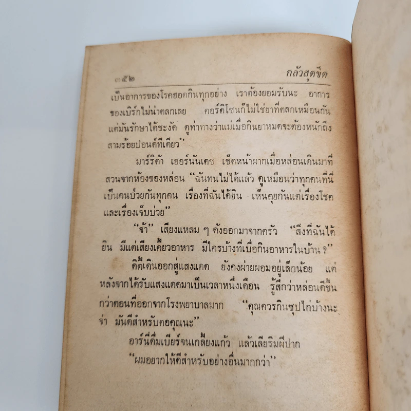 กลัวสุดขีด Intensive Fear - นิค คริสเตียน, ศิราลัย รูปที่ 8