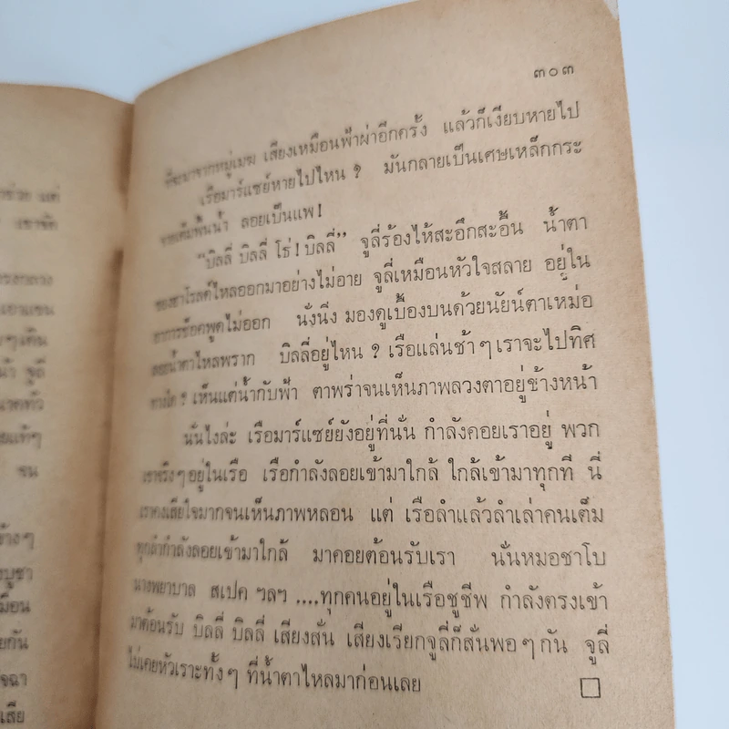 ค่าไถ่ 700,000,000 ล้าน - เออร์เนสท์ เลแมน รูปที่ 12