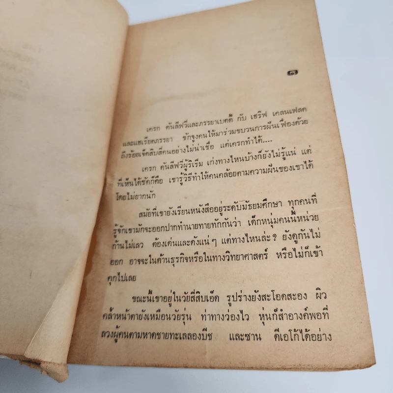 ค่าไถ่ 700,000,000 ล้าน - เออร์เนสท์ เลแมน รูปที่ 11