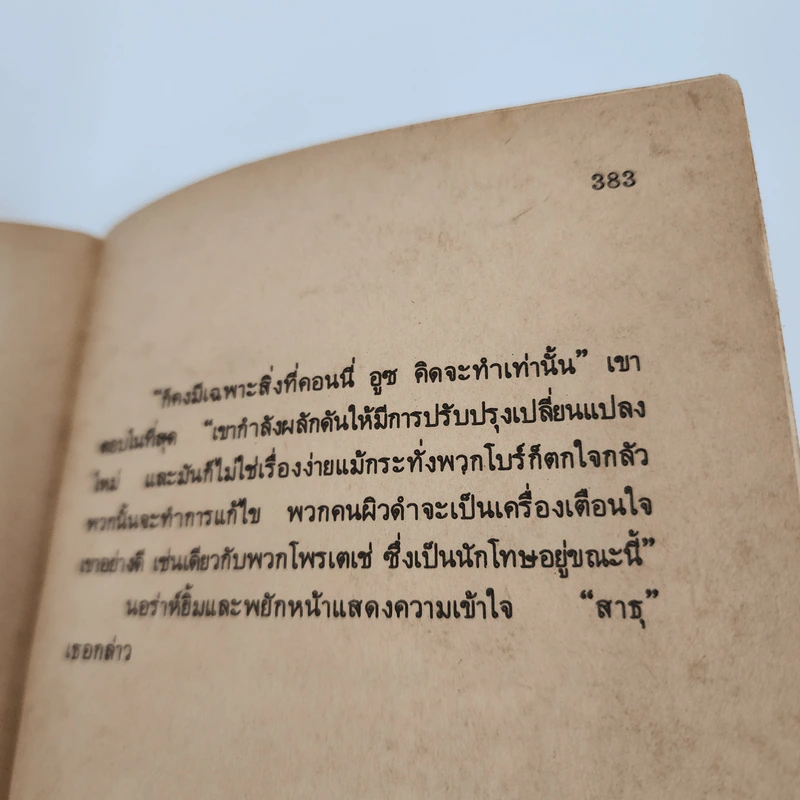 โพรเตเช่ - มอลคั่ม แมคเฟอสัน, ชาญรัตน์ รูปที่ 10