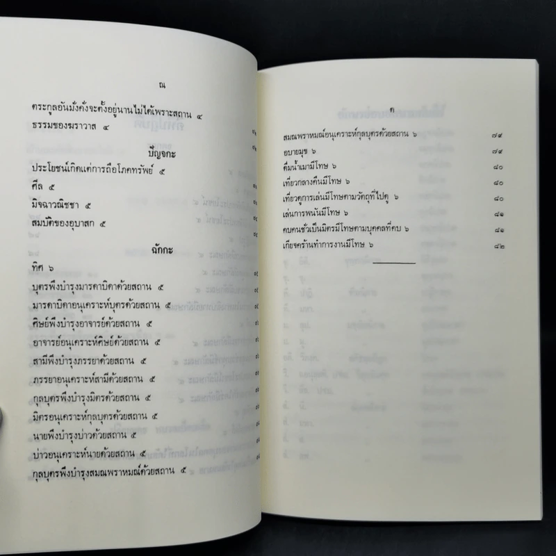 นวโกวาท หลักสูตรนักธรรมชั้นตรี - สมเด็จพระมหาสมณเจ้า กรมพระยาวชิรญาณวโรรส รูปที่ 14