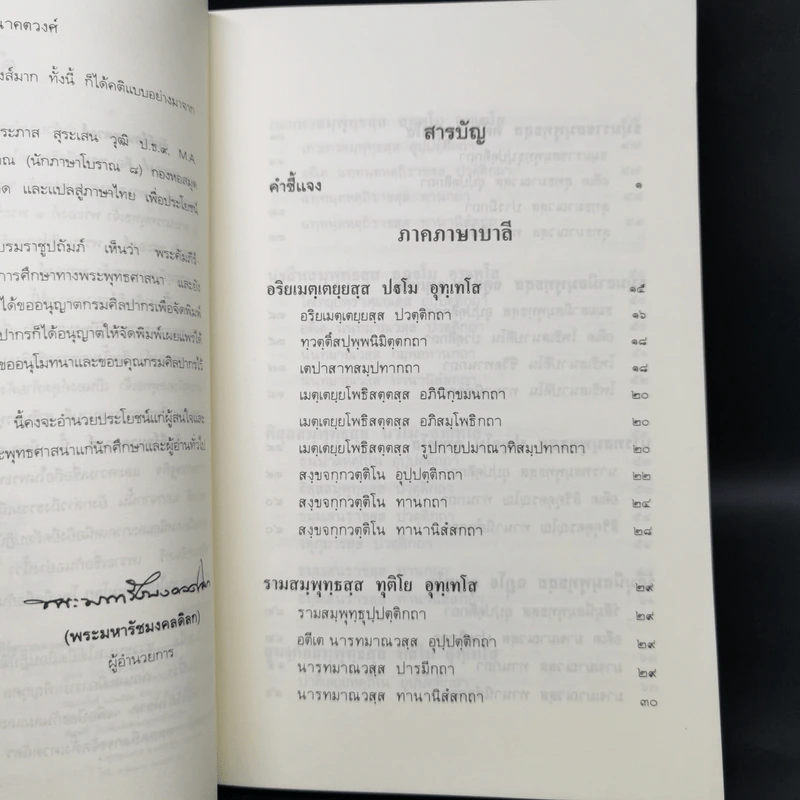 พระคัมภีร์อนาคตวงศ์ - นายประภาส สุระเสน รูปที่ 9