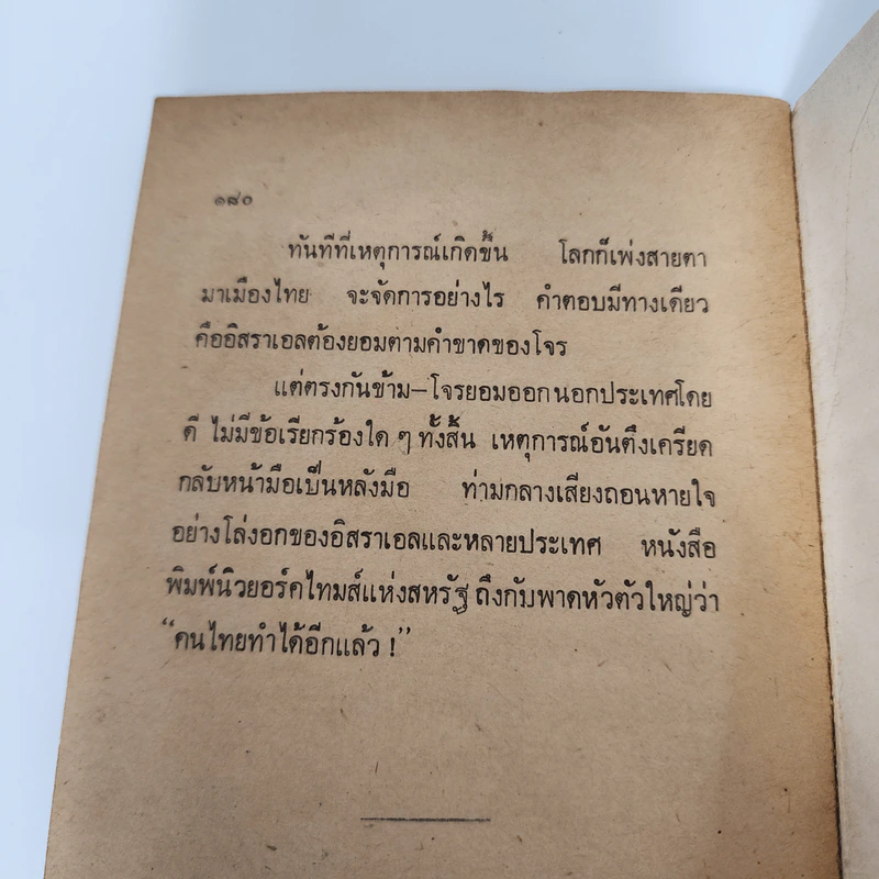 ยุทธการโมกาดิชู - โพระดก รูปที่ 10