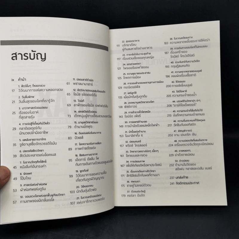 ประวัติศาสตร์แห่งความหลอกลวง - เอียน แททเทอร์ซอลล์, ปีเตอร์ เน-วรอมอนต์ รูปที่ 9