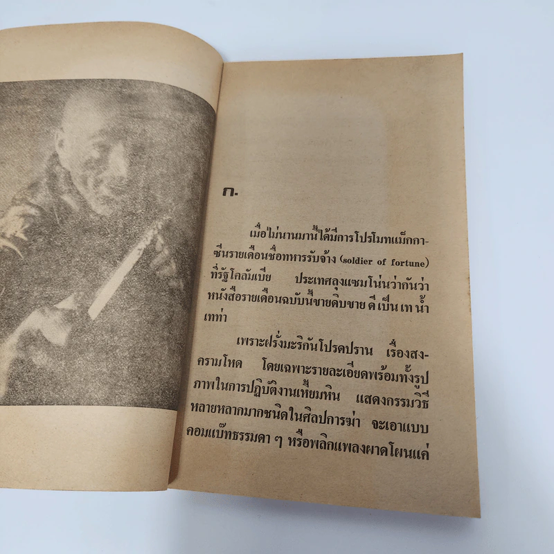 กะหรี่สงคราม - เมเยอร์ ไวน์ดบิล รูปที่ 6