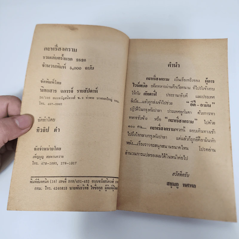กะหรี่สงคราม - เมเยอร์ ไวน์ดบิล รูปที่ 5
