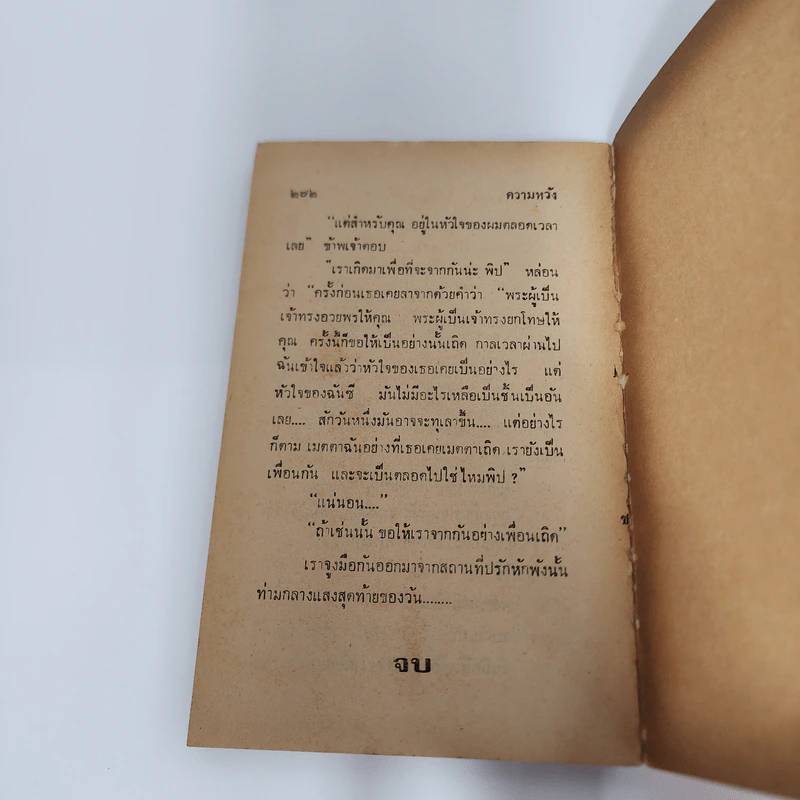 ความหวัง Great Expectations - Charles Dickens, พจน์ เดชา รูปที่ 11