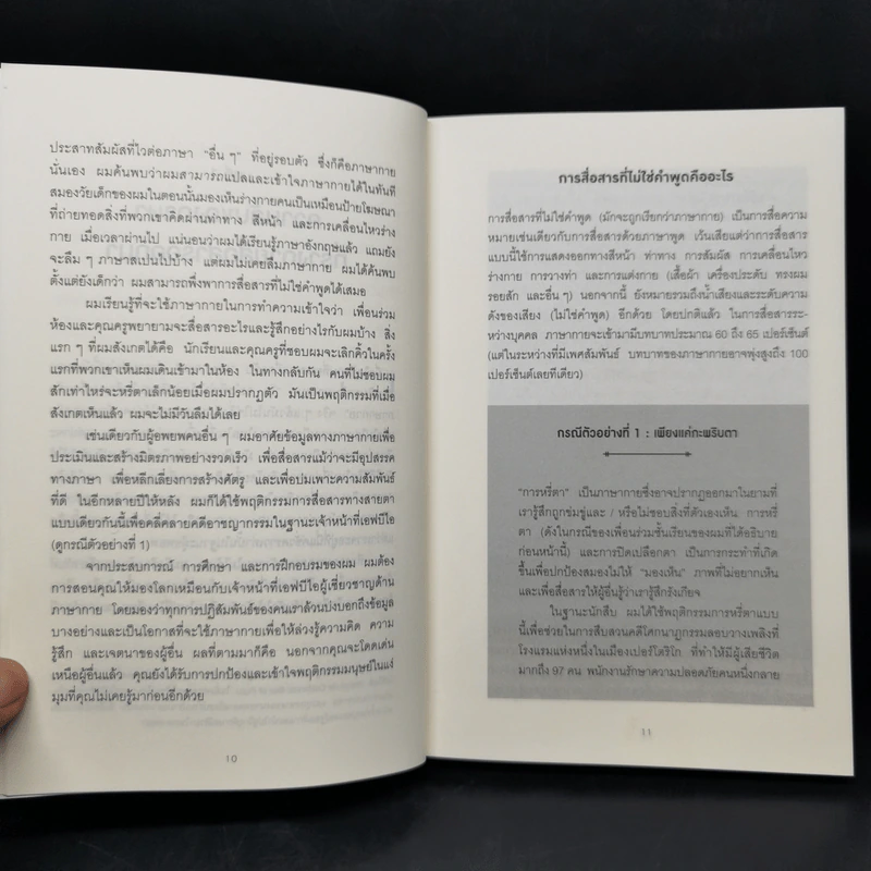ร่างกายไม่เคยโกหก คู่มืออ่านคนฉบับเอฟบีไอ - Joe Navarro รูปที่ 10