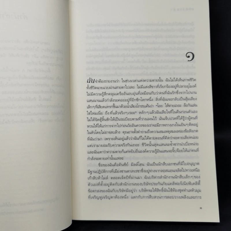นักสืบฉายเดี่ยว ตอน แผน ซ้อน ฆ่า - ซู กราฟตัน รูปที่ 9