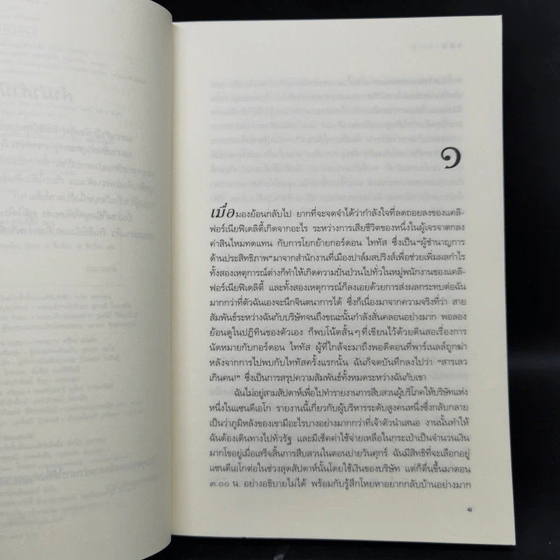 นักสืบฉายเดี่ยว ตอน แฝง - ซู กราฟตัน รูปที่ 9