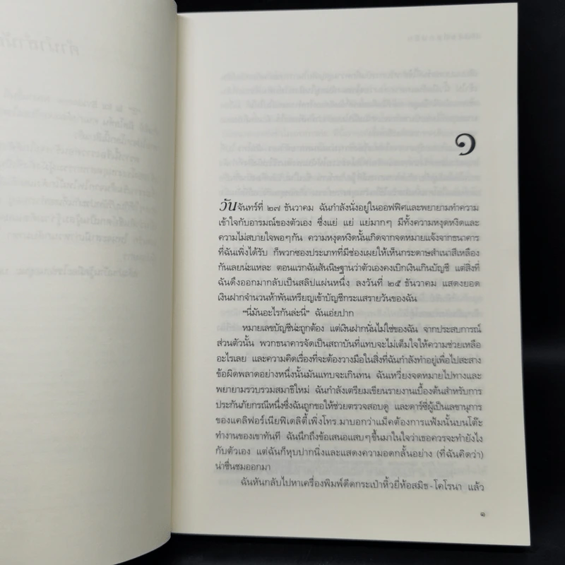นักสืบฉายเดี่ยว ตอน ปมลับที่ซ่อนลึก - ซู กราฟตัน รูปที่ 9