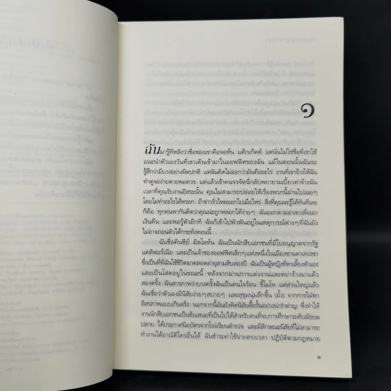 นักสืบฉายเดี่ยว ตอน รอยแผลที่บิดเบี้ยว - ซู กราฟตัน รูปที่ 9