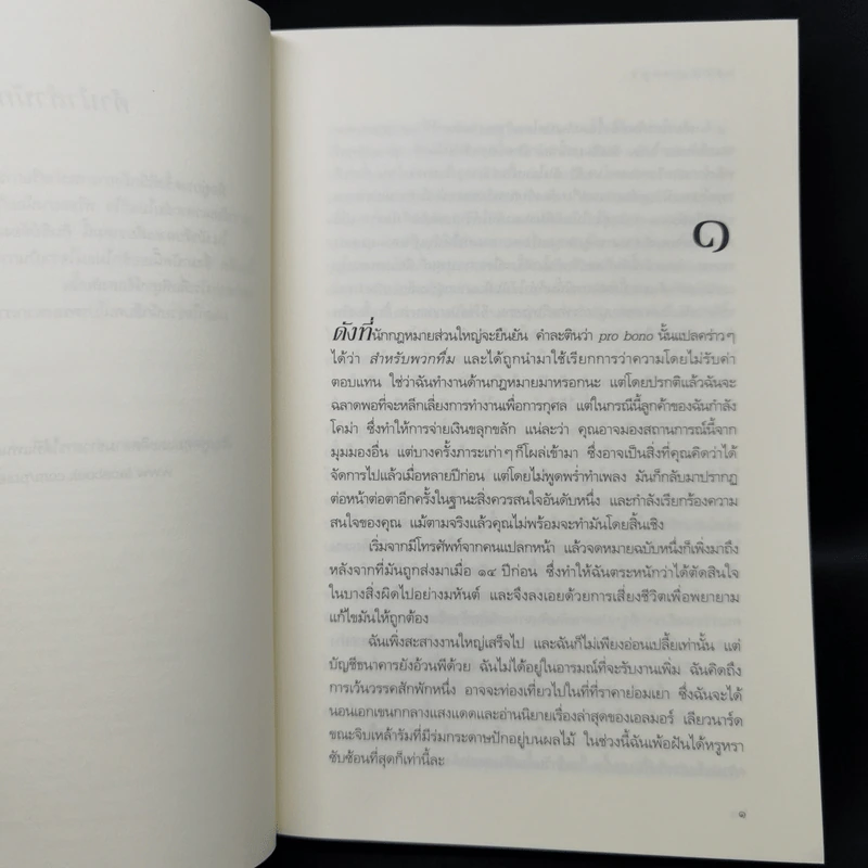 นักสืบฉายเดี่ยว ตอน นอกกฎหมาย - ซู กราฟตัน รูปที่ 9