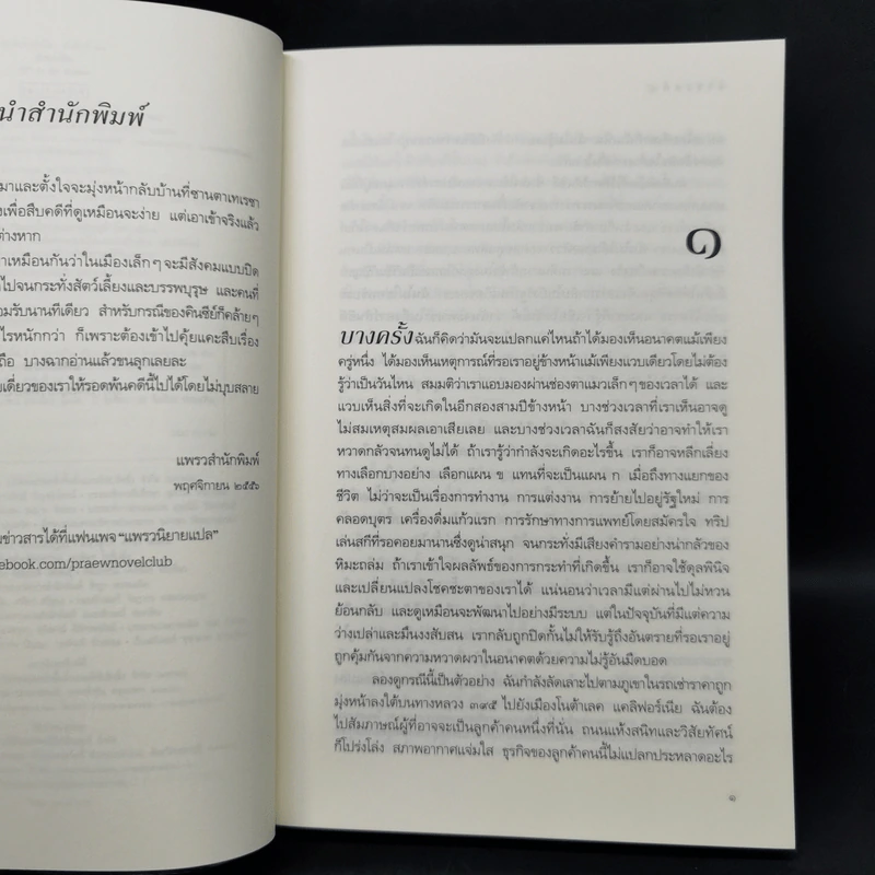 นักสืบฉายเดี่ยว ตอน ชำระแค้น - ซู กราฟตัน รูปที่ 9