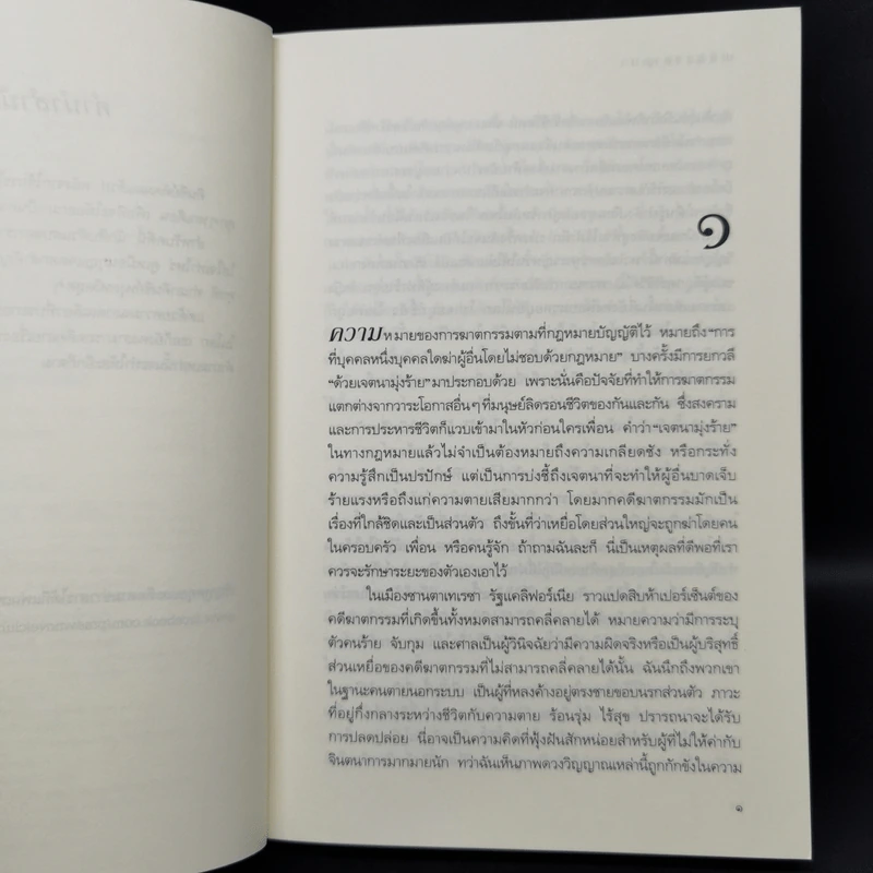 นักสืบฉายเดี่ยว ตอน ฆ ย่อมาจากฆ่า - ซู กราฟตัน รูปที่ 9