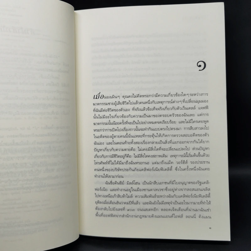 นักสืบฉายเดี่ยว ตอน อดีตที่หายไป - ซู กราฟตัน รูปที่ 9