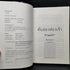 คันฉ่องส่องเจ้า - สุลักษณ์ ศิวรักษ์ (ส.ศิวรักษ์) รูปที่ 8