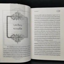 คันฉ่องส่องเจ้า - สุลักษณ์ ศิวรักษ์ (ส.ศิวรักษ์) รูปที่ 12