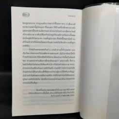 คันฉ่องส่องเจ้า - สุลักษณ์ ศิวรักษ์ (ส.ศิวรักษ์) รูปที่ 13