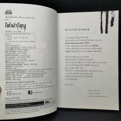 ใต้ฝาโลง - รวมนักเขียน รูปที่ 8