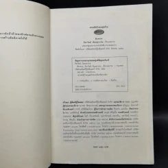 สิบทะเล - ธิดารัตน์ น้อยสุวรรณ รูปที่ 8
