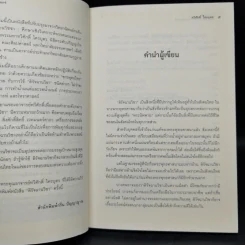 ดิรัจฉานวิชา : มีจริง พึ่งได้ แต่ไม่ใช่ทางพ้นทุกข์ - ทวีศักดิ์ ใครบุตร รูปที่ 9